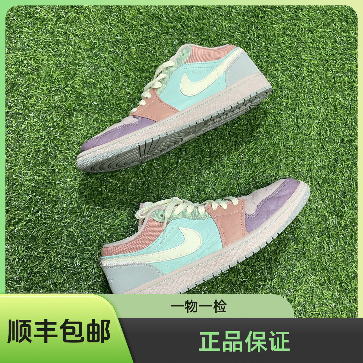 捡漏 正品 43码耐克 AJ1 马卡龙 二手 休闲鞋 公价1479