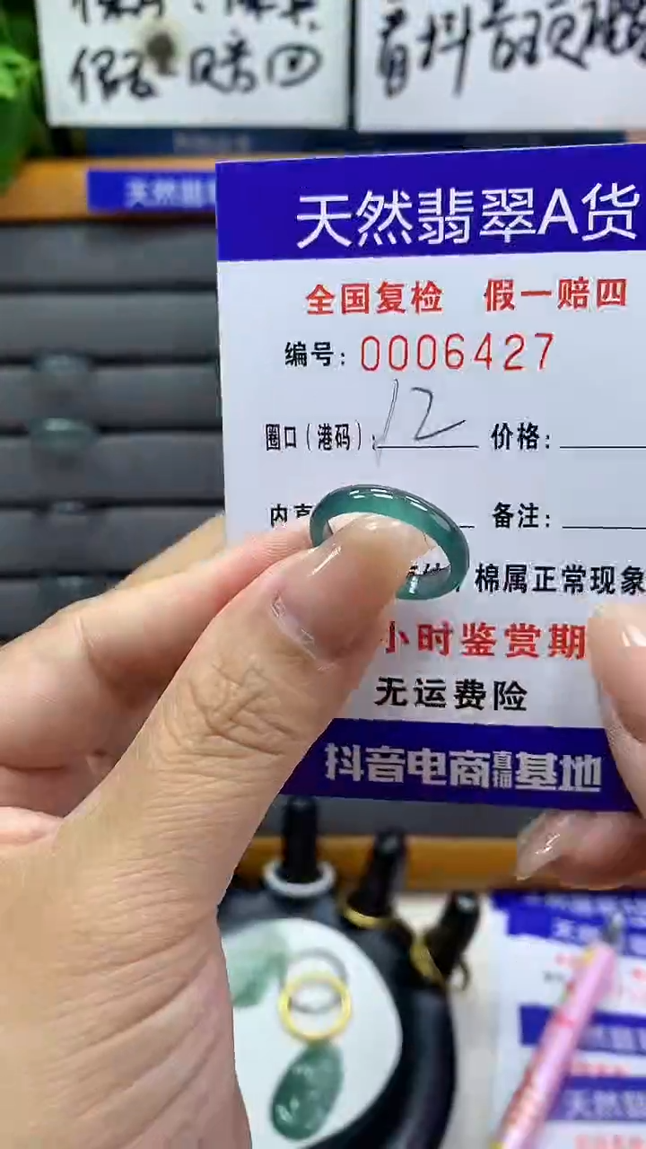 【闪购商品】翡翠戒指未镶嵌6427天然翡翠A货