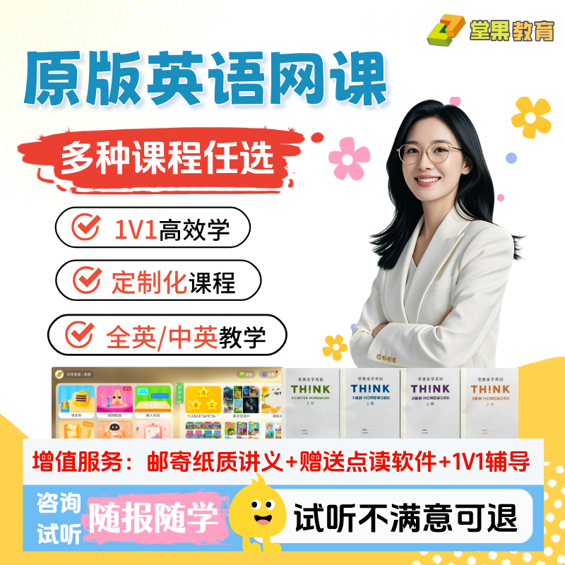 原版英语网课1对1英语专项听力口语阅读写作课程ket/pet直播课