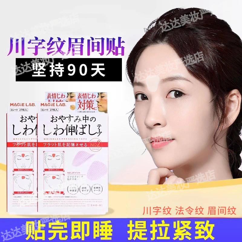 眉间川字纹贴抬头纹额头贴改善淡化细纹皱纹法令纹眼角纹抗皱紧致