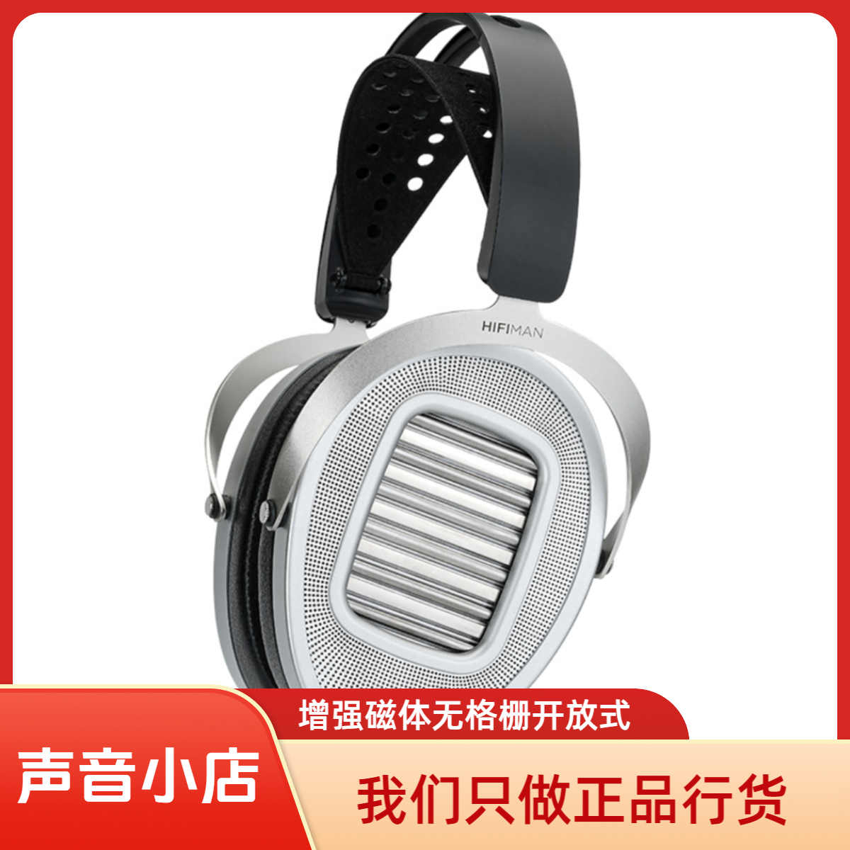HIFIMAN ANANDA UNVEILED 头戴式无格栅开放式平板振膜HIFI耳机