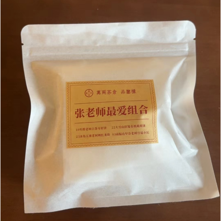 万两茶仓 张老师最爱组合装