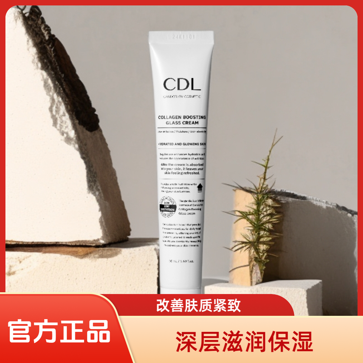 CANDORLOV彩多乐玻璃水光霜CDL面霜补水保湿无刺激胶提亮院线正品