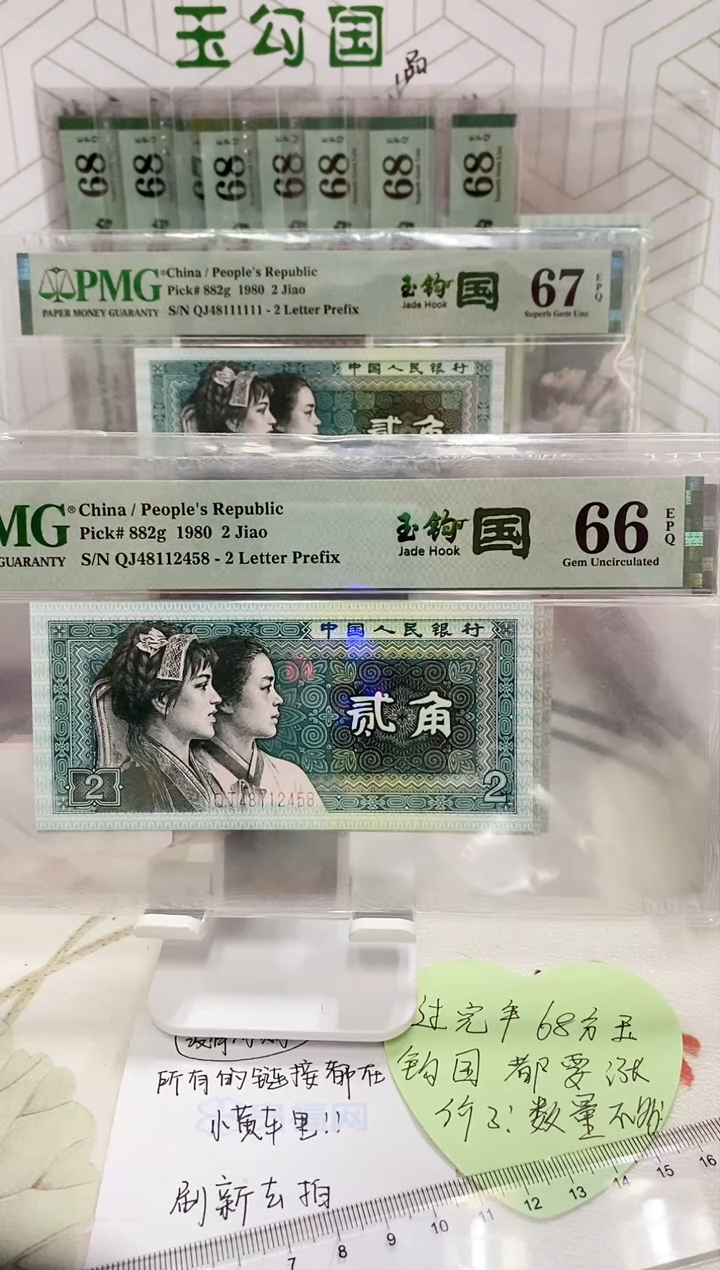 【闪购商品】QJ冠玉勾国PMG66分48112458