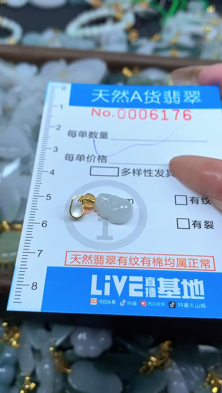 颈饰未镶嵌翡翠净货挂件-6176