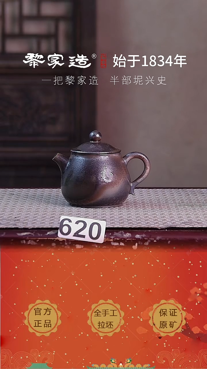 壶620F老火约110cc薄胎柴烧球孔无盒