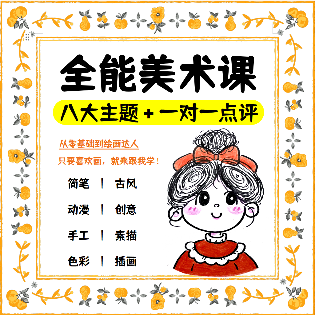 艺老师全能美术课