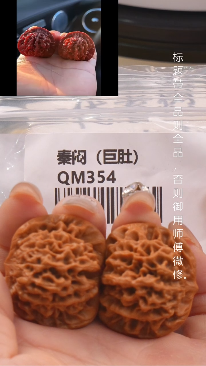 文玩核桃吊坠36秦闷
