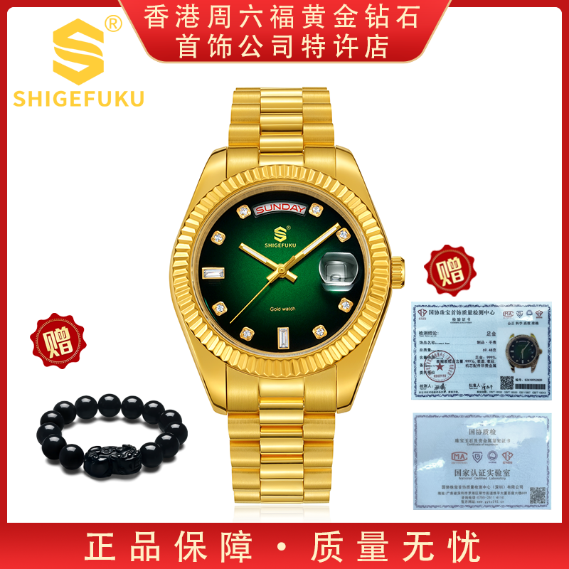 M【香港SHIGEFUKU】劳家绿冰糖/足金999/全自动机械腕表8562G