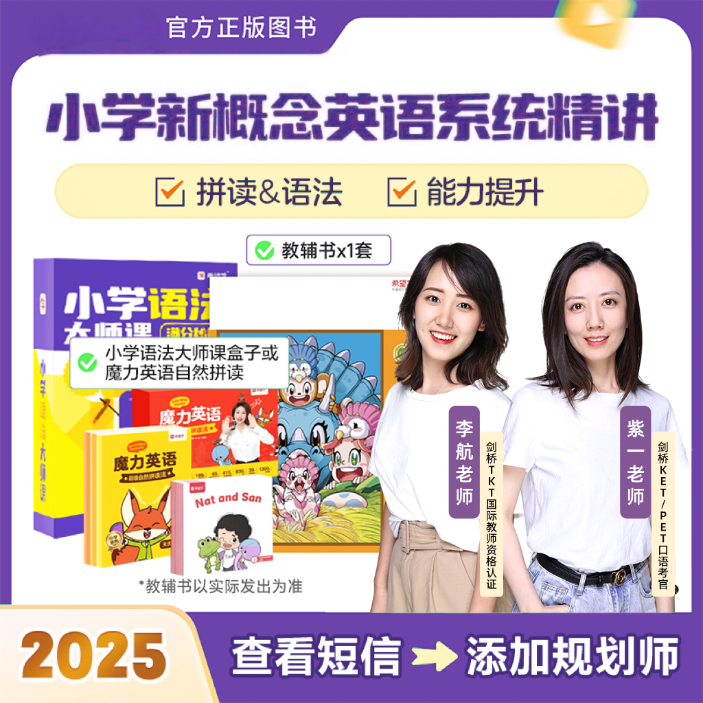 【新概念/新课标】（秋3+春）三到六年级基础补强秋季精讲 S