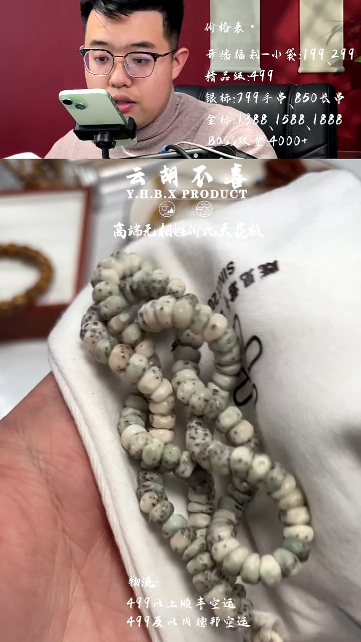 【闪购商品】星月菩提手串A3工费燃烧机.7