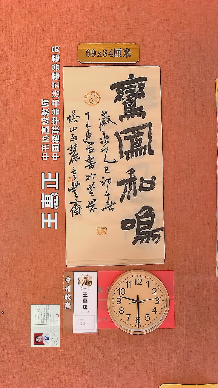 【闪购商品】书法107        王惠正书法作品