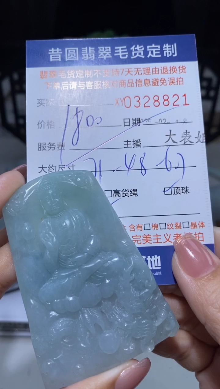 【闪购商品】定制翡翠未镶嵌翡翠328821