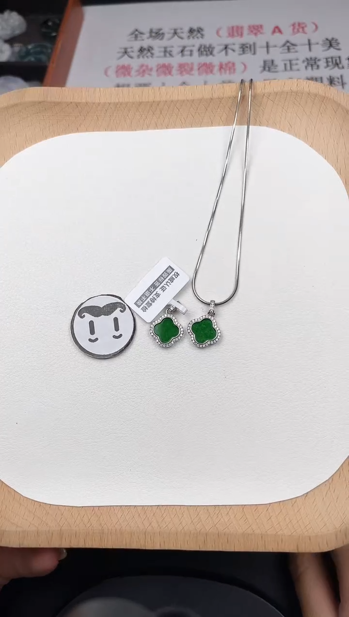 颈饰未镶嵌翡翠5C125翡翠阳绿四叶草（不含链)+多样性发其一