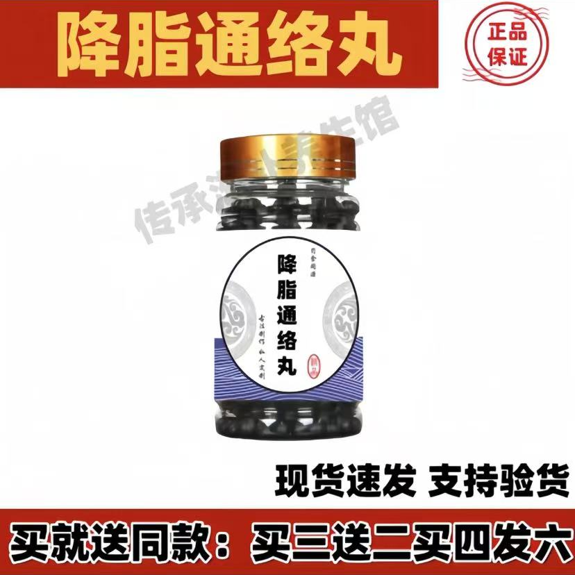 【北京同仁堂】正品保障降脂通络丸 古方古法克/瓶传承工艺方便净菜