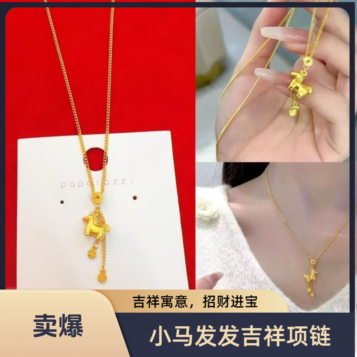 铜合金项链 铜合金999小马发发吉祥项链气质高贵轻奢百搭不掉色