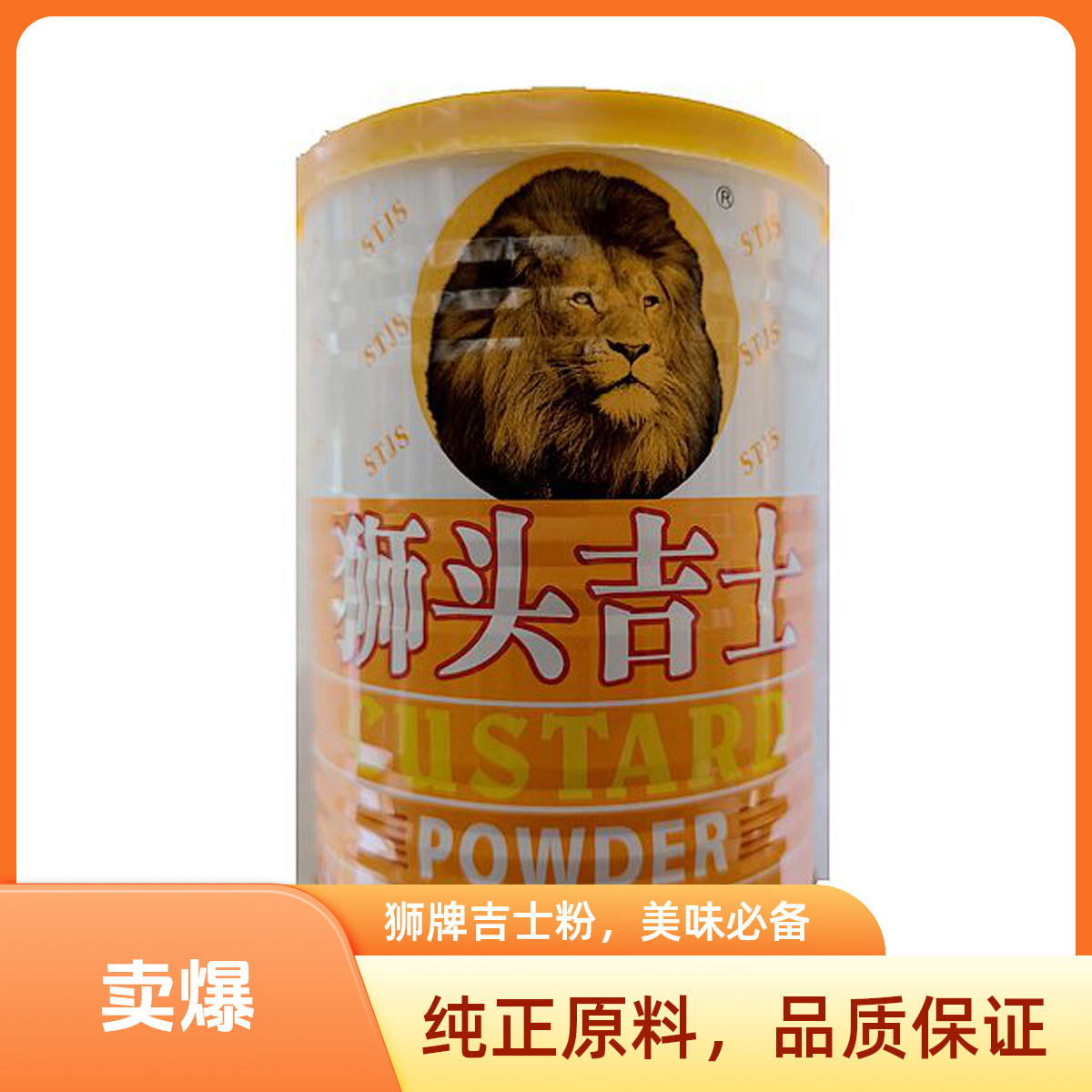 正品狮头吉士粉罐装蛋挞披萨蛋糕点心卡士达粉烘焙家用商用原材料