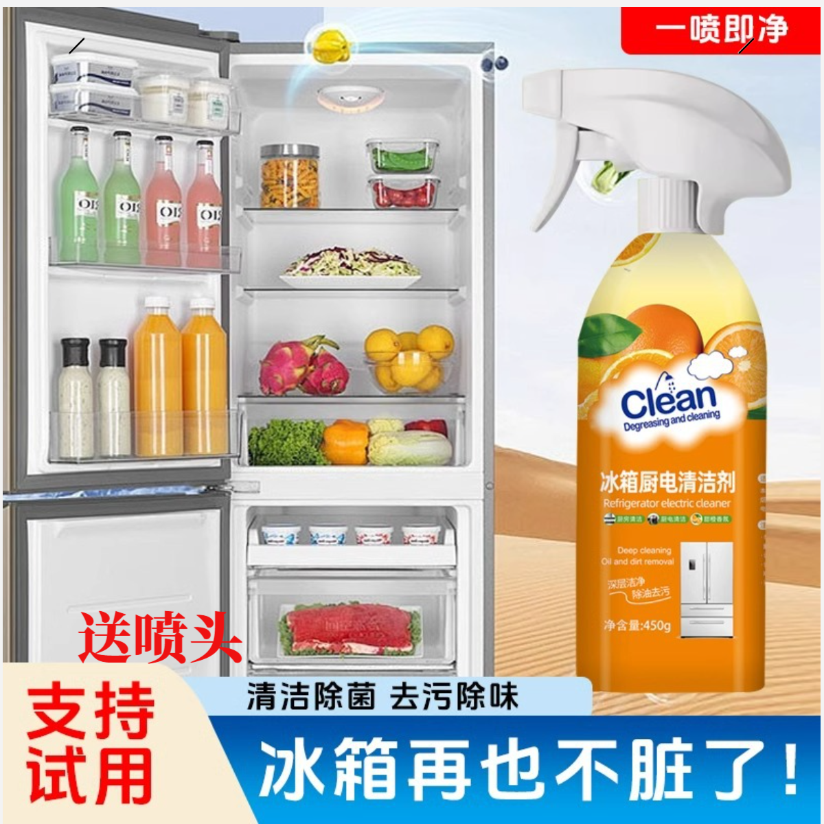 【2瓶装送喷头】冰箱厨房电清洁剂除臭去异味去霉菌家用多功能家电