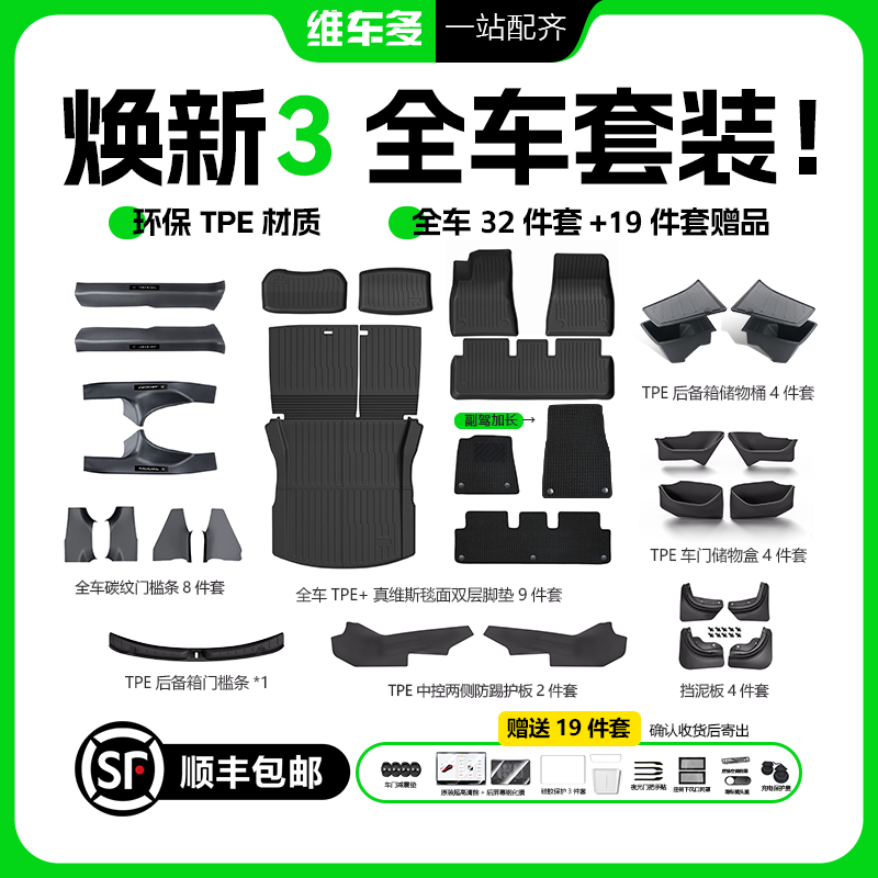 维车多【顺丰包邮】适用特斯拉Model3Y焕新版脚垫全套防护改装配件