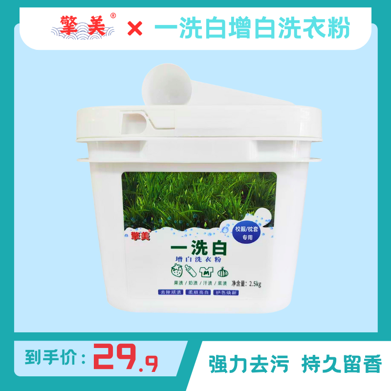 一洗白薰衣草增白去污洗衣粉顽渍重垢专用