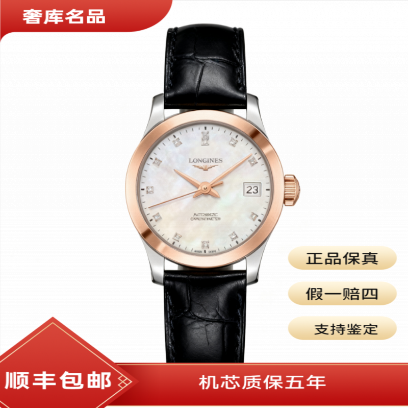 99新 Longines/浪琴 L2.320.5.87.7开创者贝母盘18K表径26后配扣