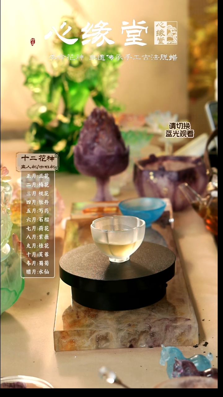 "凌寒杯 " 透色 