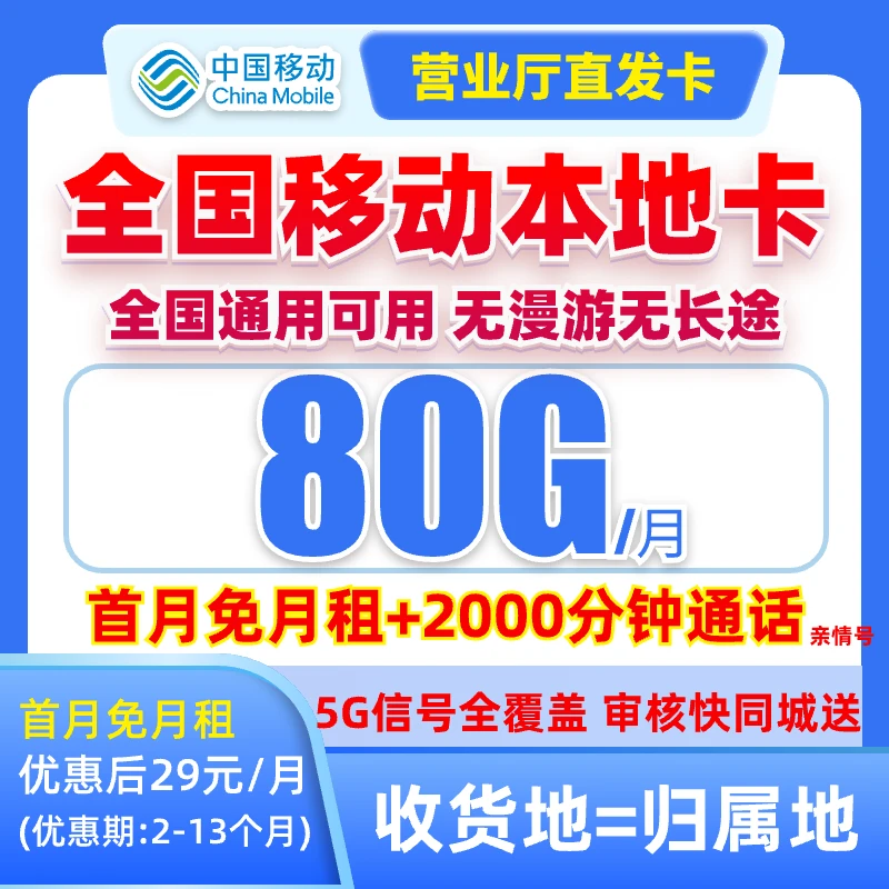 中国移动流量卡不限速手机卡5G电话卡花卡全国通用靓卡本地卡-3