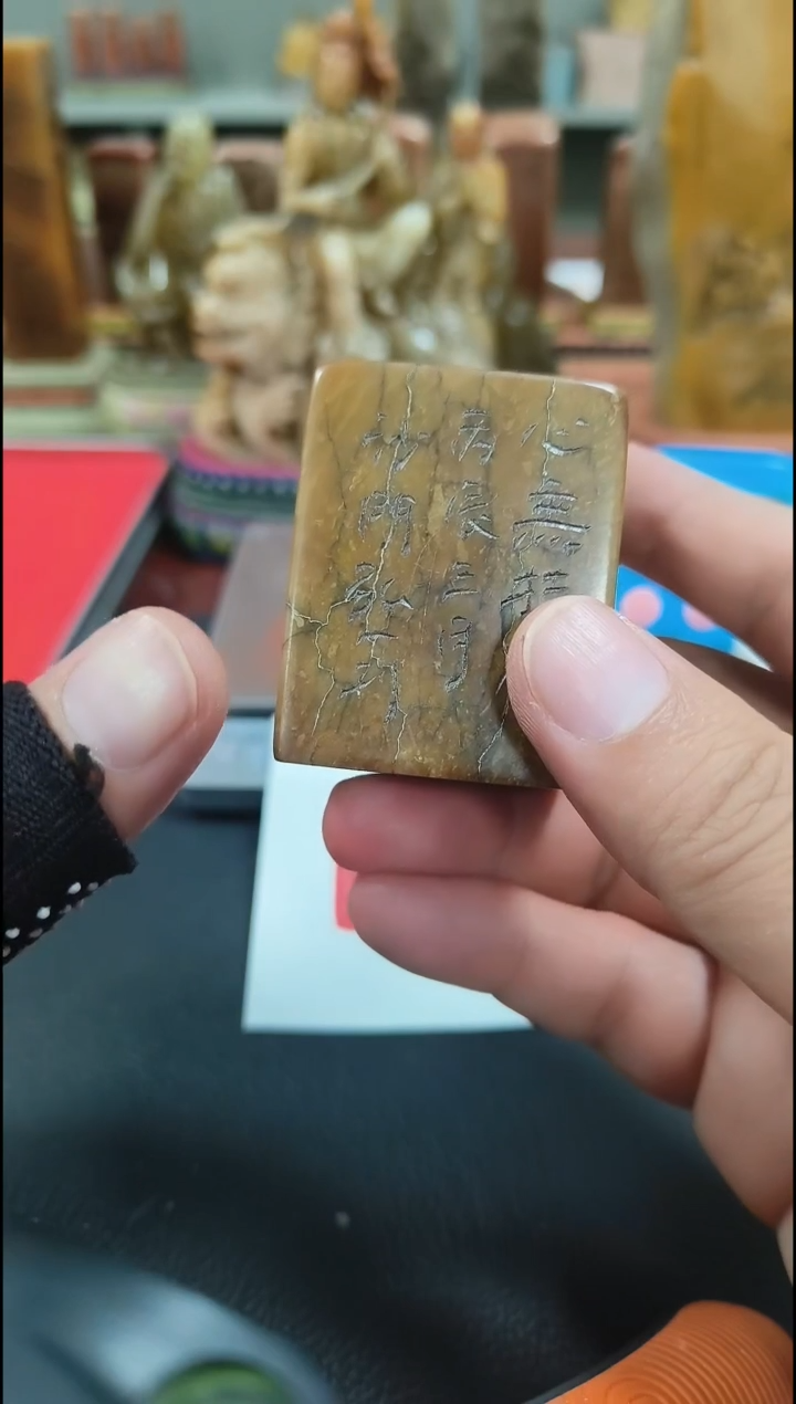 【闪购商品】寿山石印石闲章雅印 寿山石印章80535