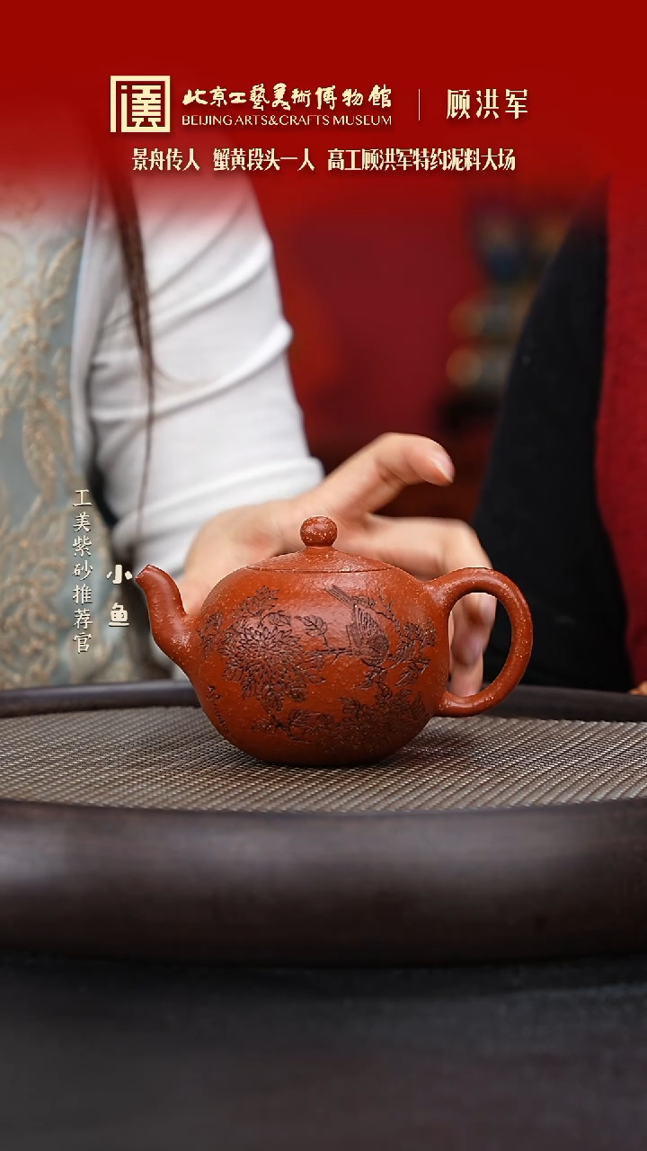 【闪购商品】紫砂茶壶国企品牌 陶茶溯源 顾洪军 047