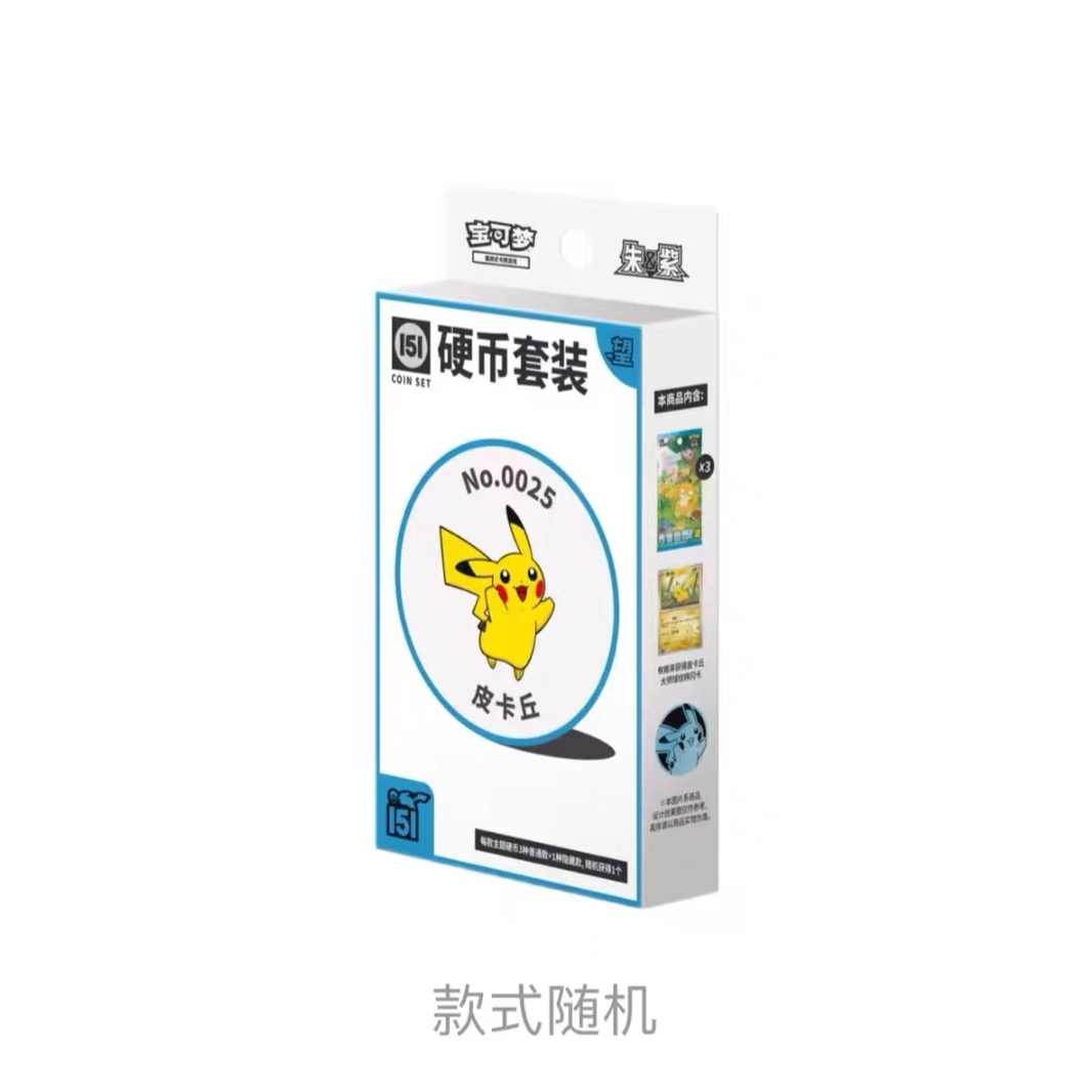 宝可梦151硬币套装普通款PTCG（代拆）款式随机
