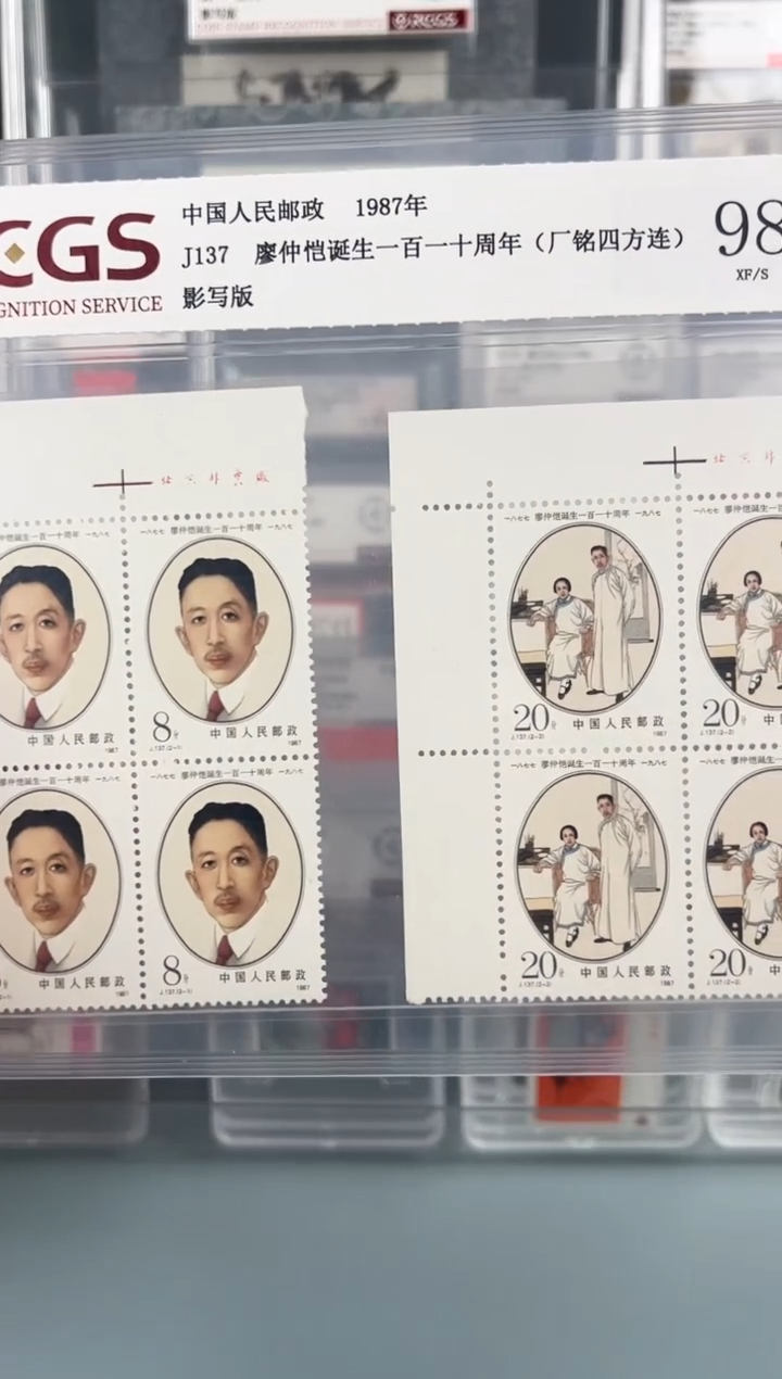 J137厂铭四方联直角边邮票