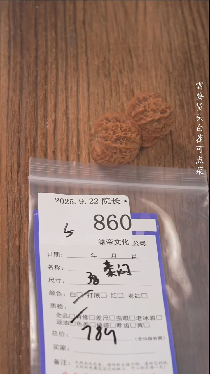 把件文玩核桃三*諘帝文化860秦闷