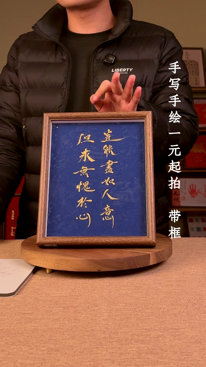 书法煜**生书法文玩，手写手绘