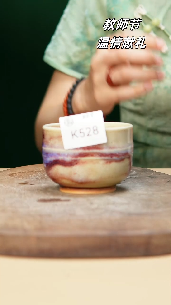 钧瓷作品—郑郑—528