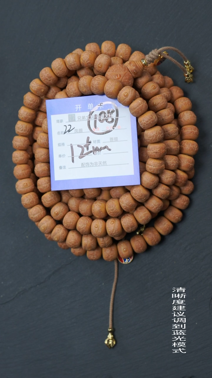 手串凤眼菩提22号链接