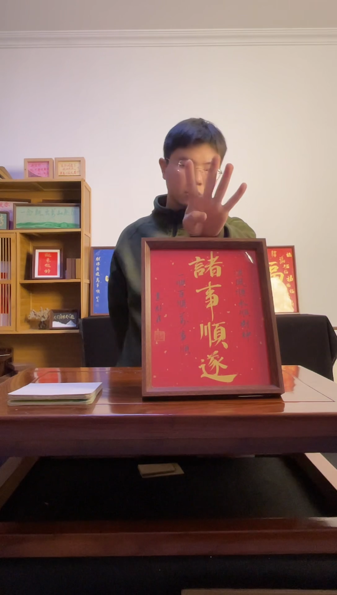 书法一***乐诸事顺遂