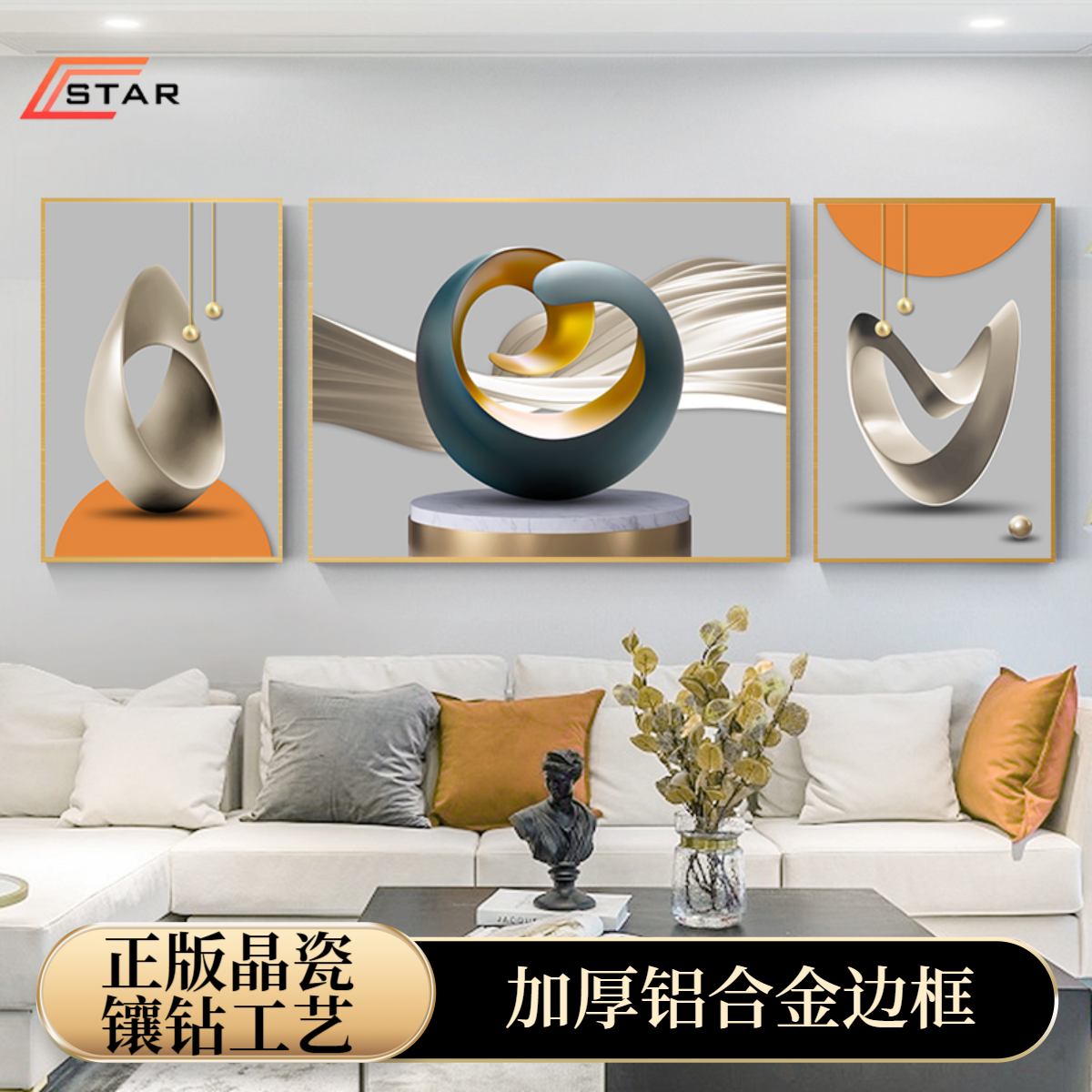 (全疆包邮)【星程】现代轻奢晶瓷画客厅沙发抽象立体三联画筑梦空间