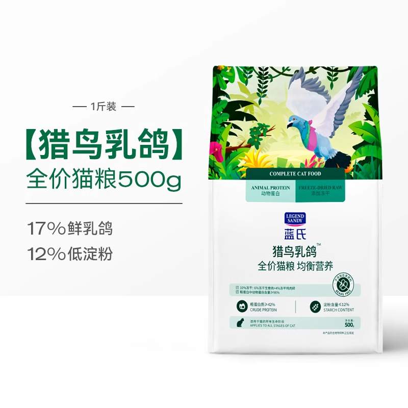 【直播福利】蓝氏猎鸟乳鸽冻干猫粮500g