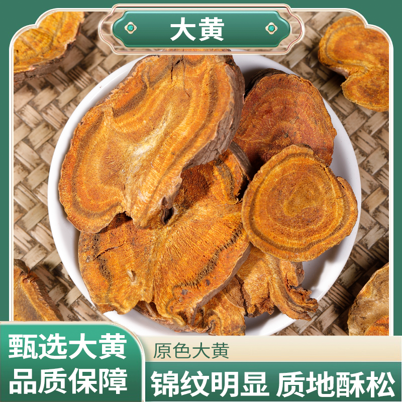正品精选好货大黄
