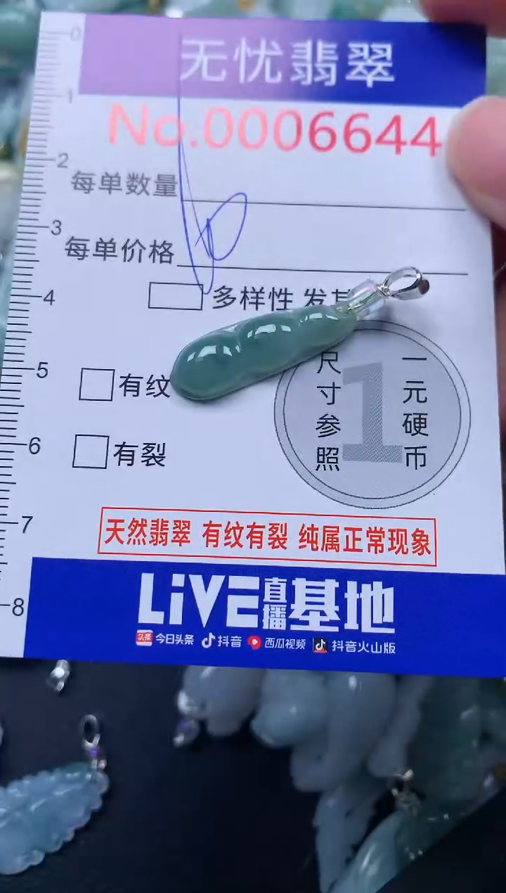 颈饰未镶嵌翡翠6644