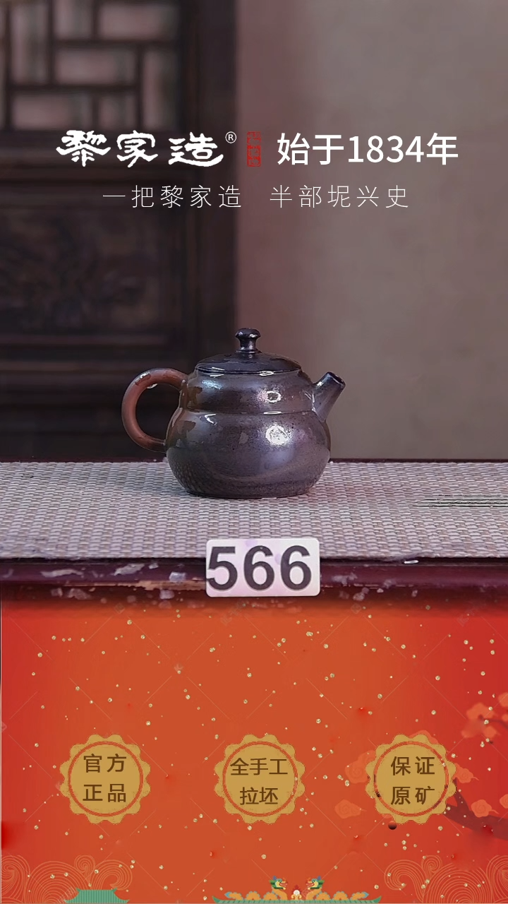 壶 566P容量约100cc薄胎柴烧球孔无盒