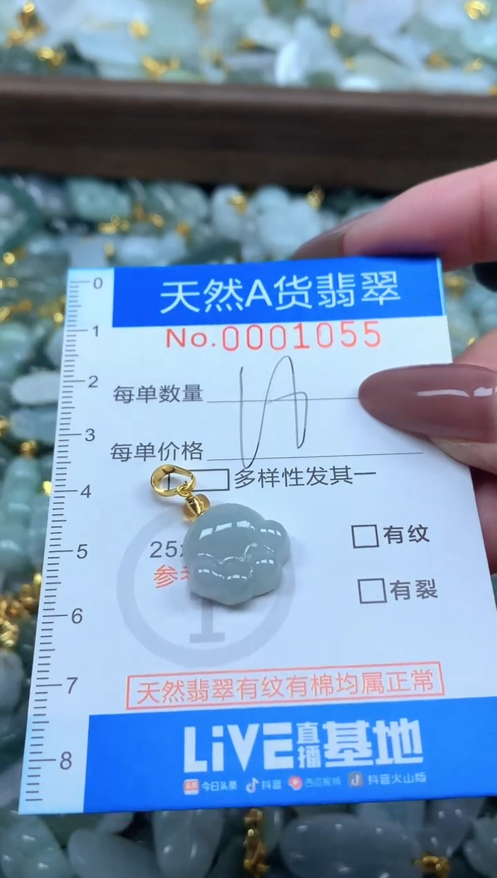 颈饰未镶嵌翡翠净货挂件-1055