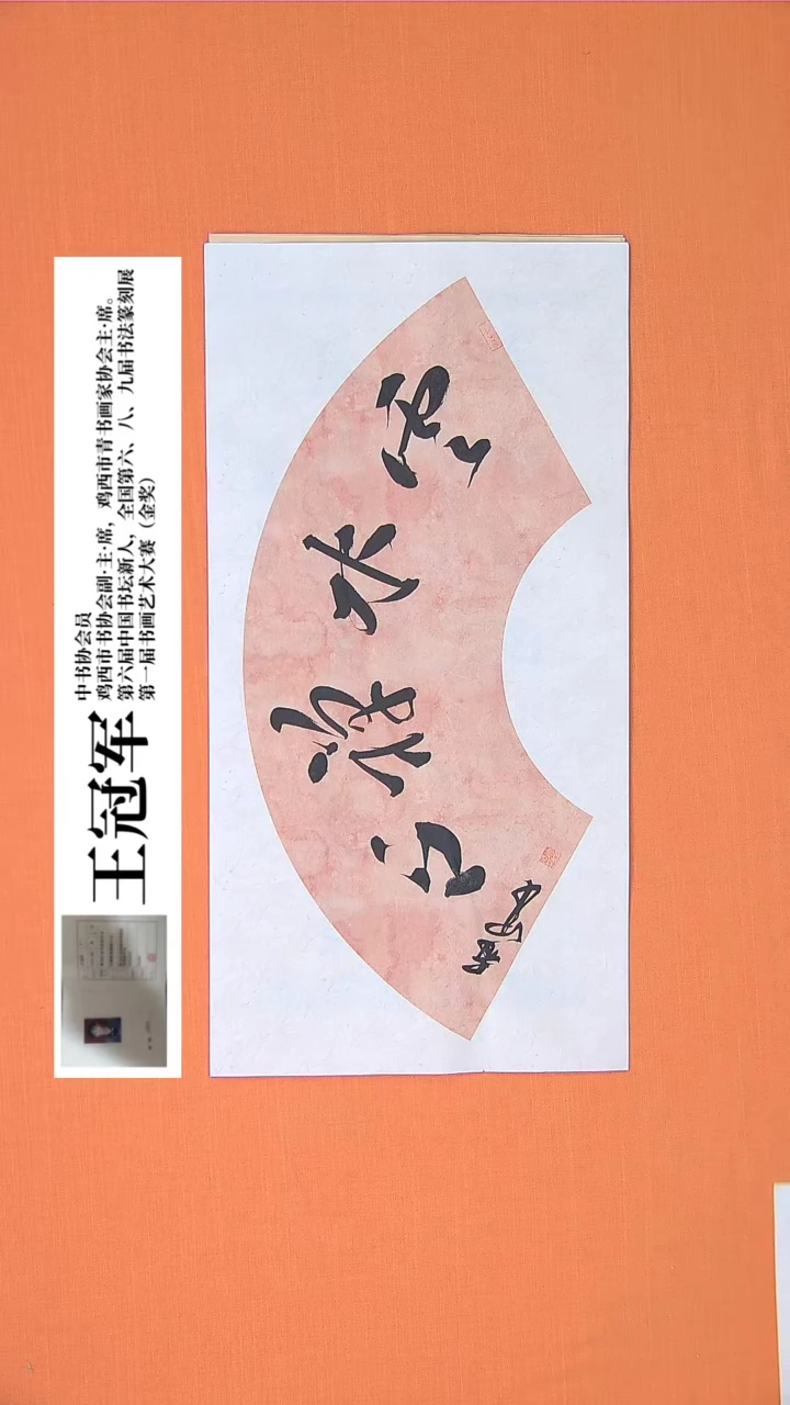 【闪购商品】书法王老师书法作品