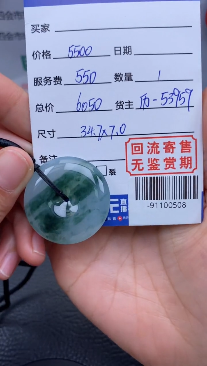 【闪购商品】翡翠颈饰未镶嵌多人-91100508