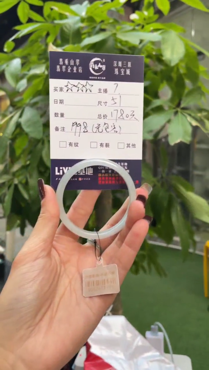 未镶嵌手镯翡翠?*?Q 51正圈 1998