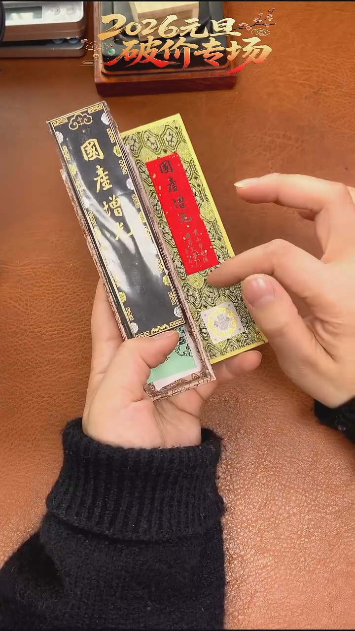 特惠微瑕九十年代国产增光 超顶漆烟墨块1锭