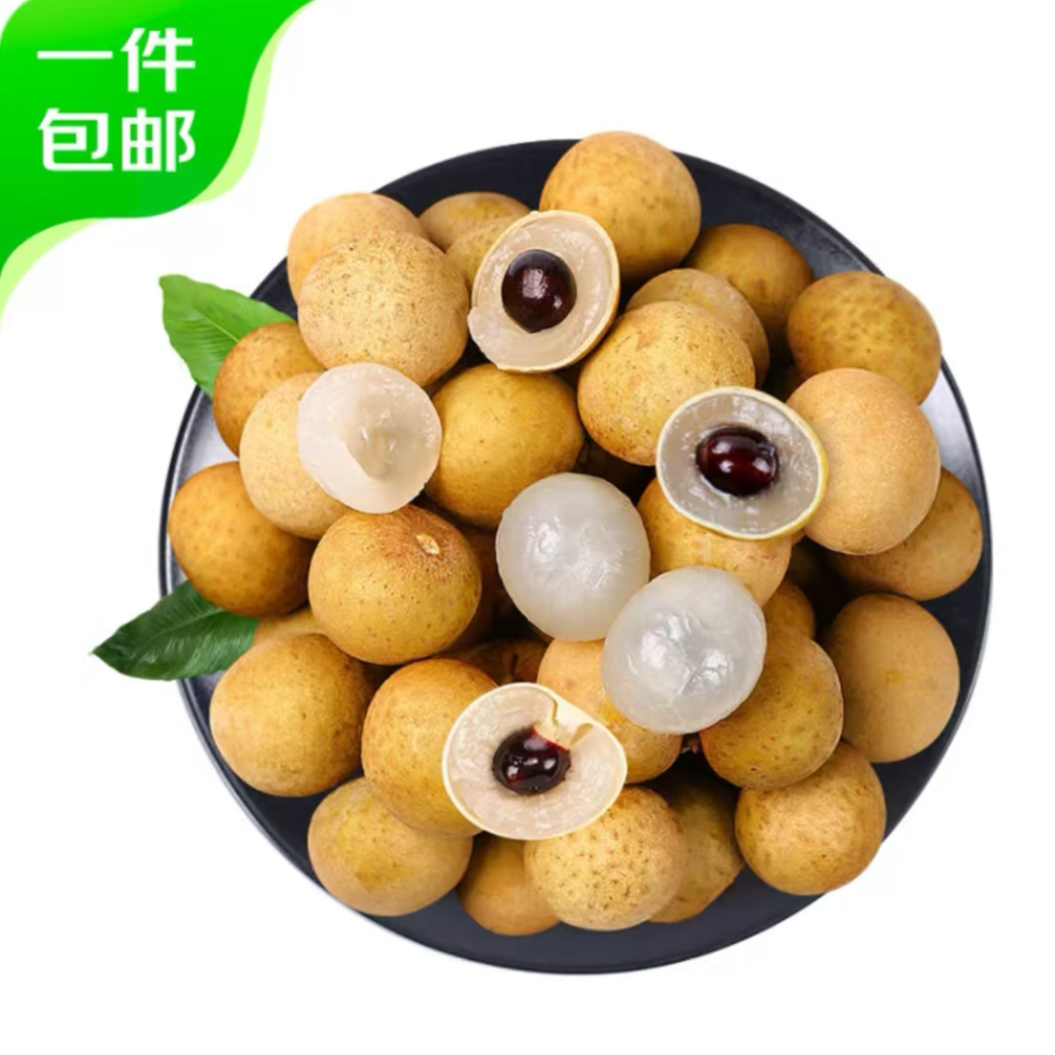 泰国龙眼当季热带水果爆甜多汁肉厚核小【纸箱＋保温袋】包邮