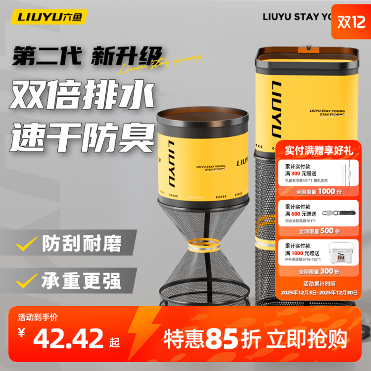 六鱼双层卸水鱼护网501方形便携加厚涂胶速干防臭钓鱼钓鱼装备