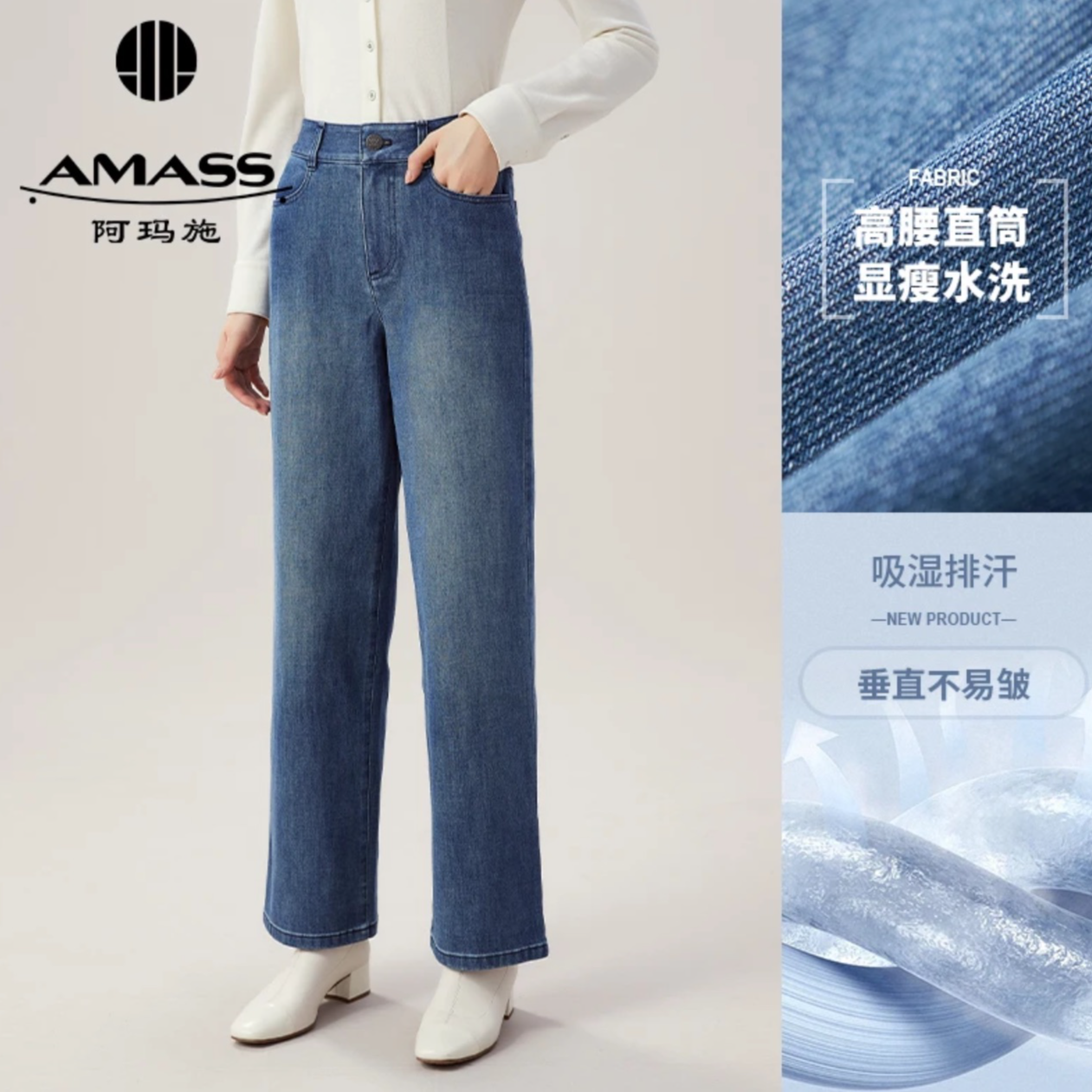 AMASS/阿玛施高腰直筒时尚香蕉牛仔裤显瘦5100588