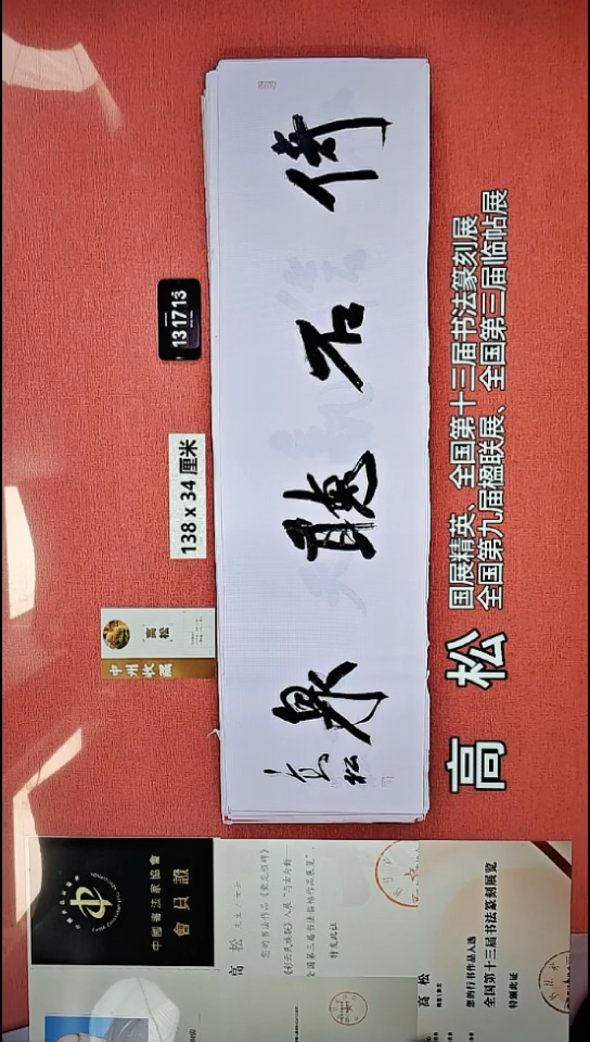 书法84    高老师书法作品